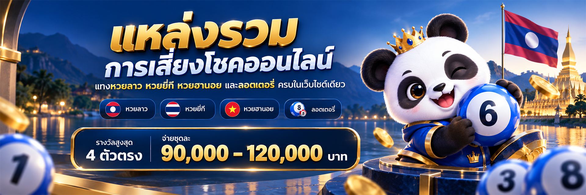 เว็บหวยออนไลน์